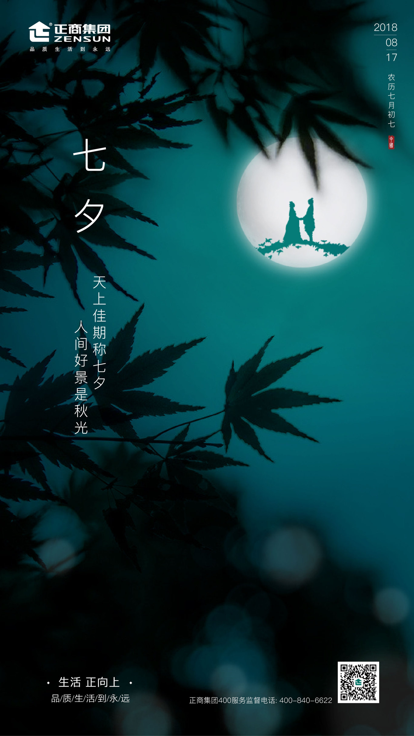 朋友圈宣传海报图0