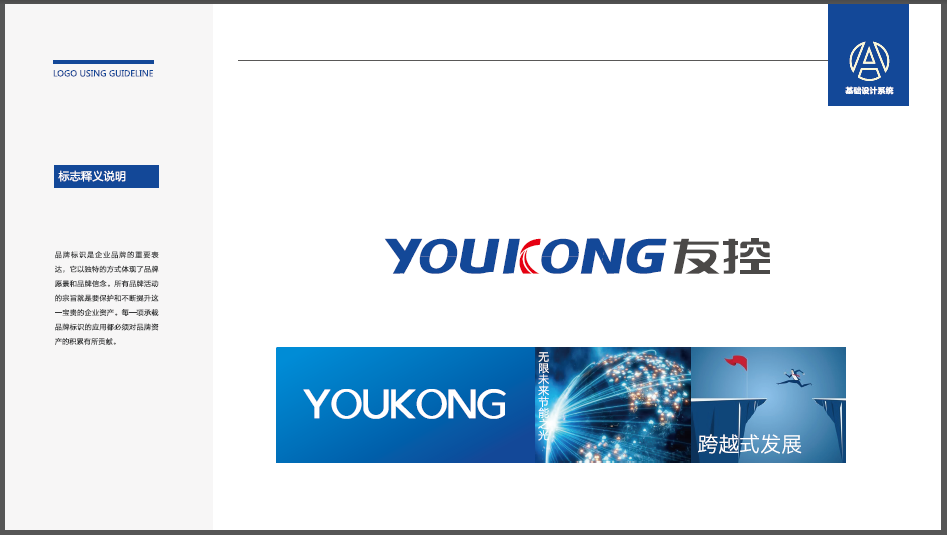 YOUKONG友控制造業(yè)品牌LOGO設(shè)計(jì)中標(biāo)圖2