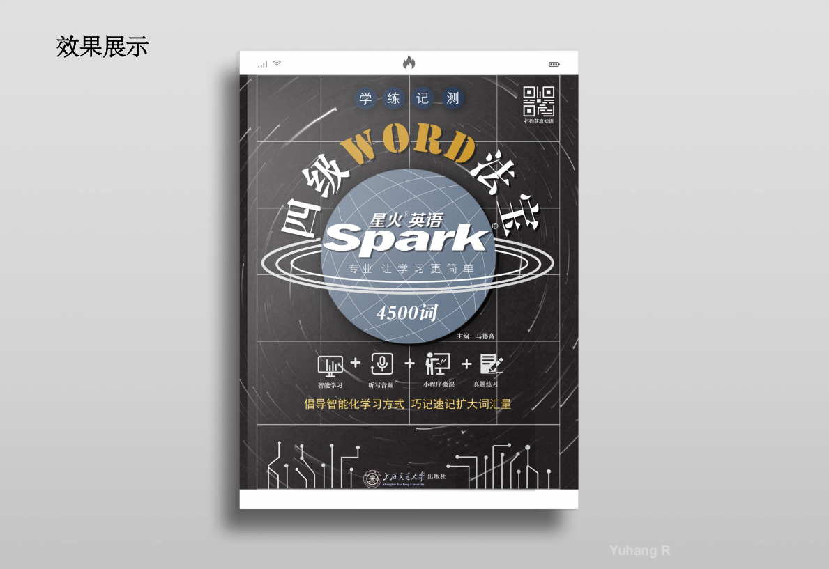 星火英語單詞本封面設(shè)計(jì)圖1