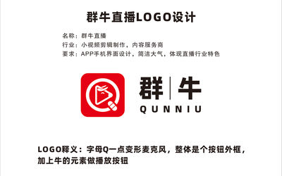 群牛直播小视频公司LOGO设计