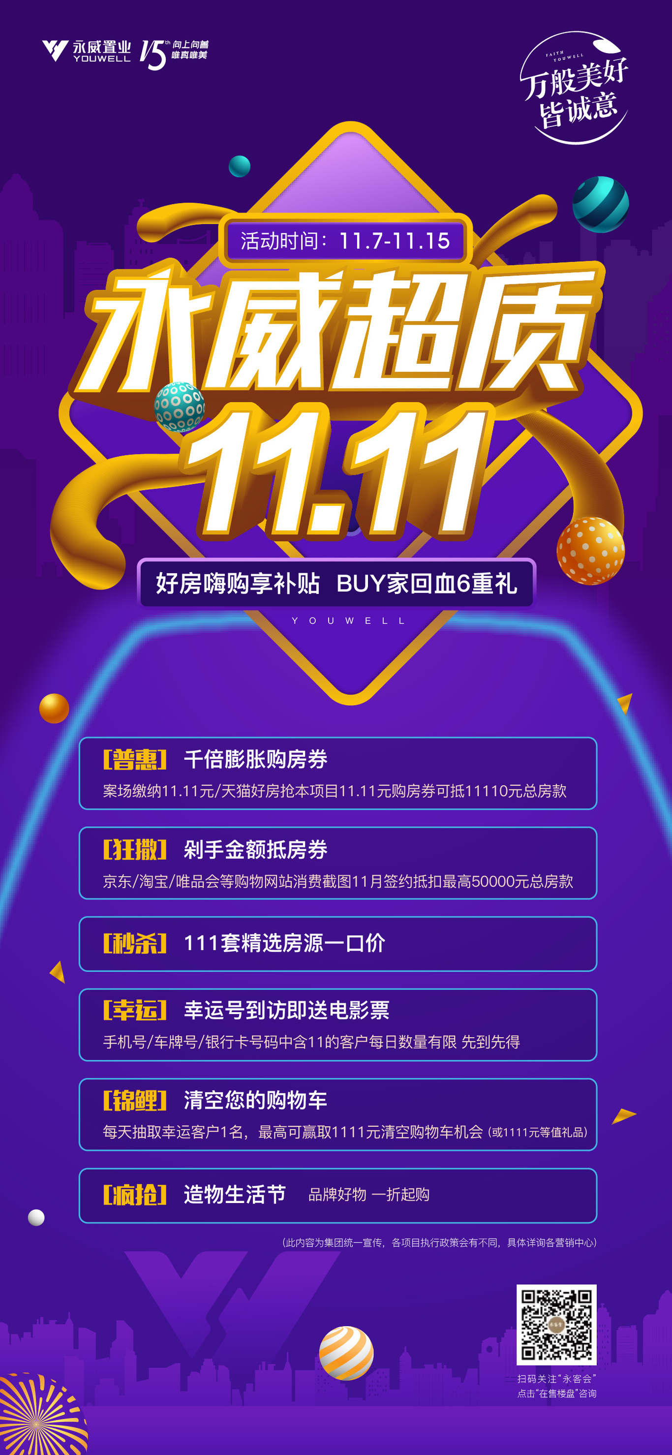朋友圈宣传海报图11