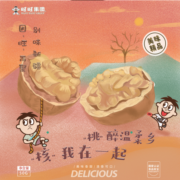 《旺旺之别味新疆》坚果零食包装