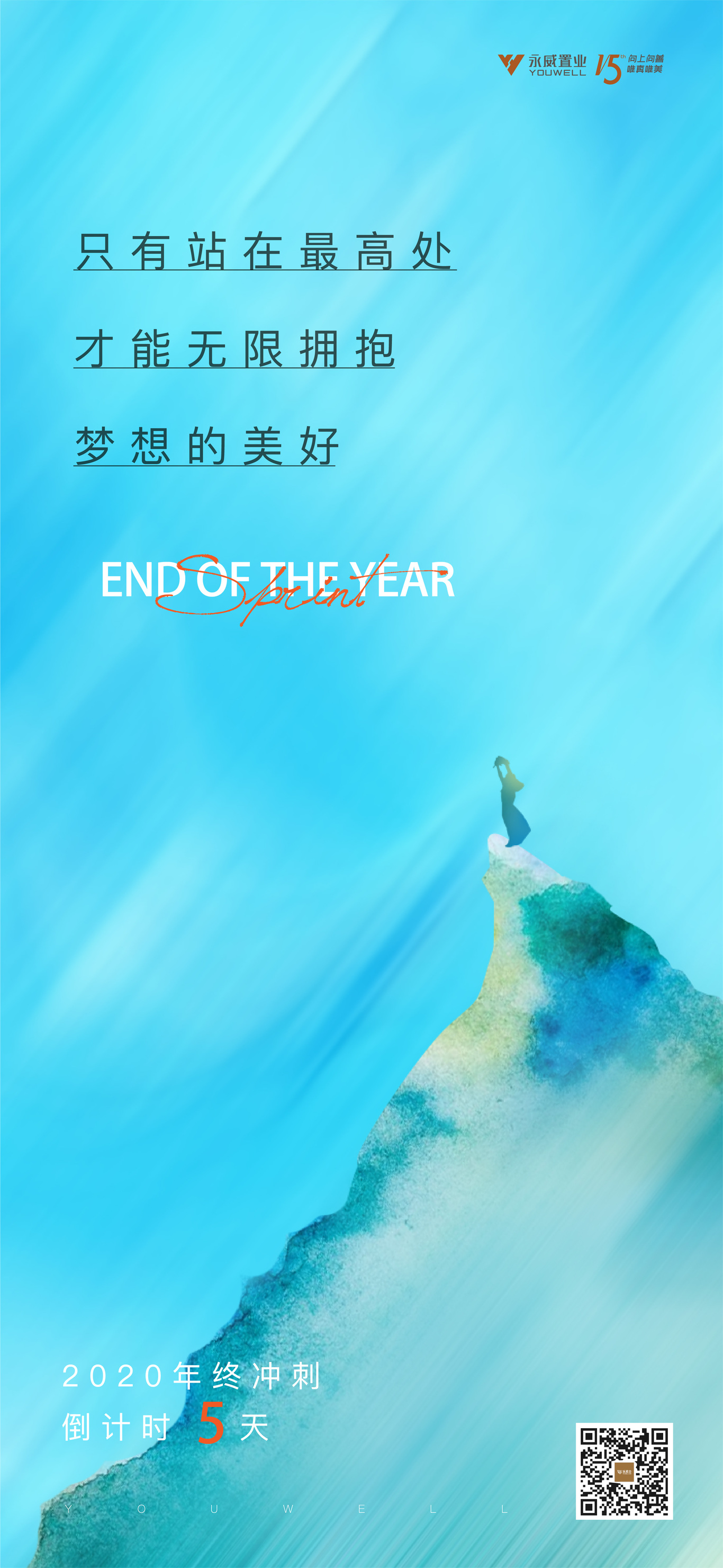 朋友圈宣传海报图14