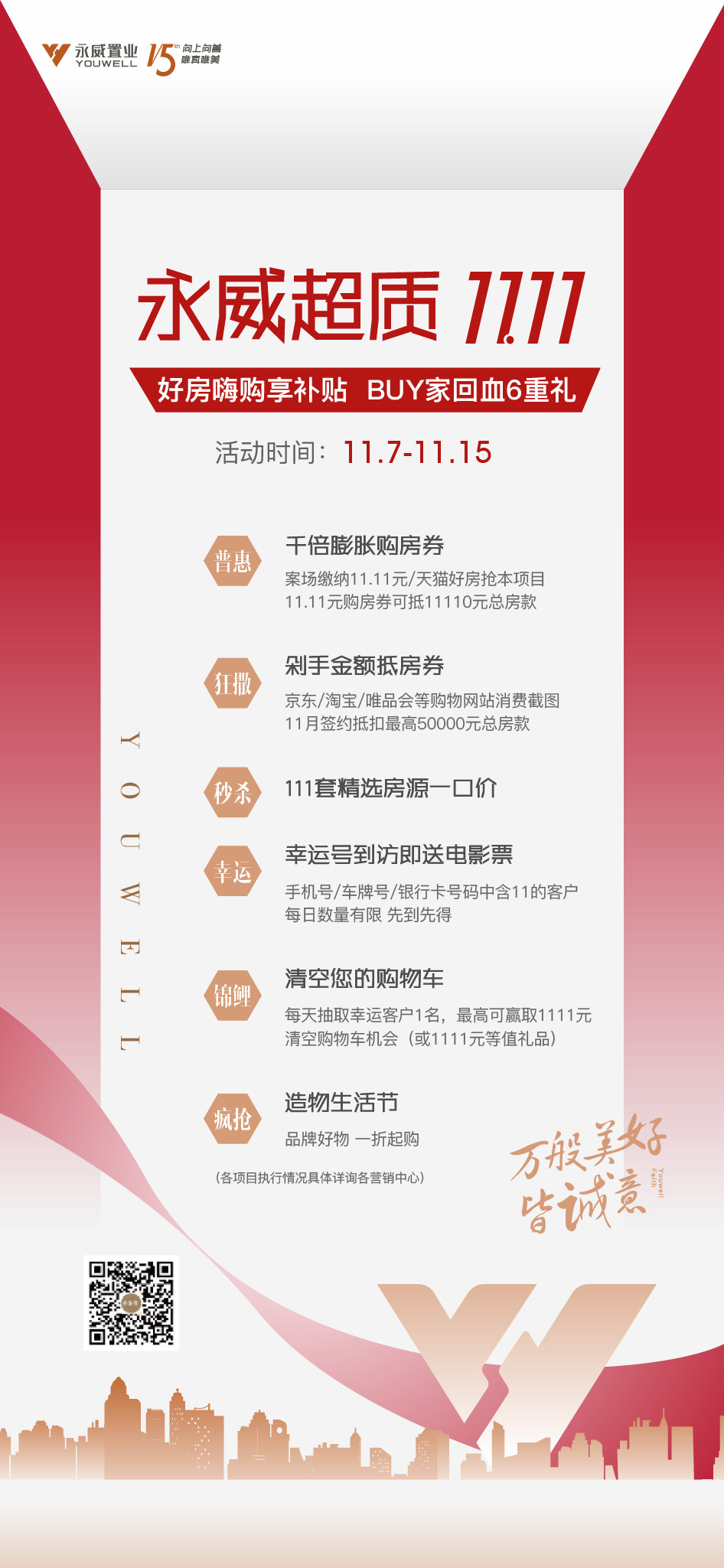 朋友圈宣传海报图9