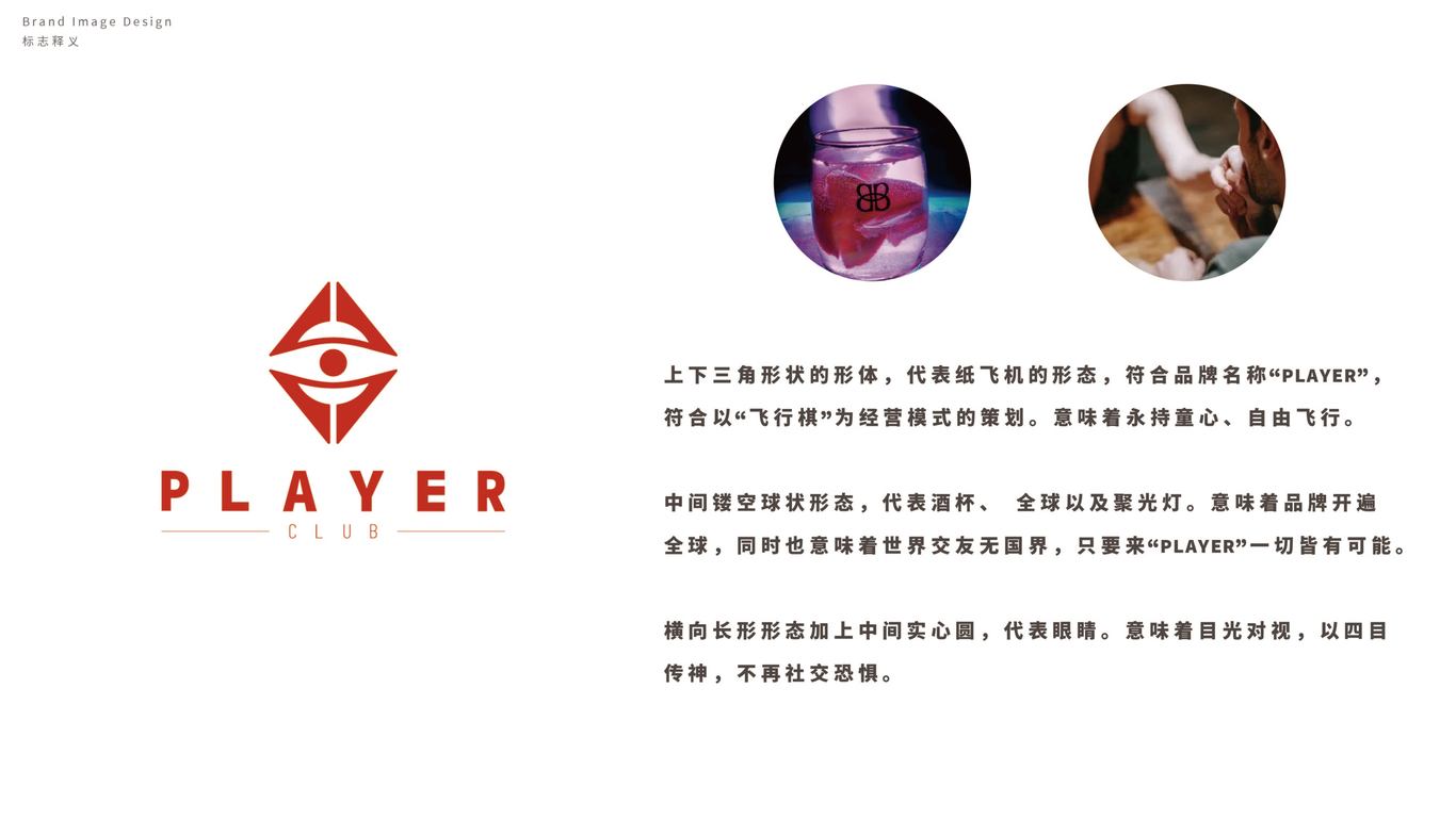 PLAYER品牌提案图6