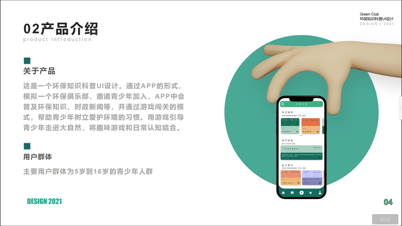 《Green Club 环保知识科普UI》图2