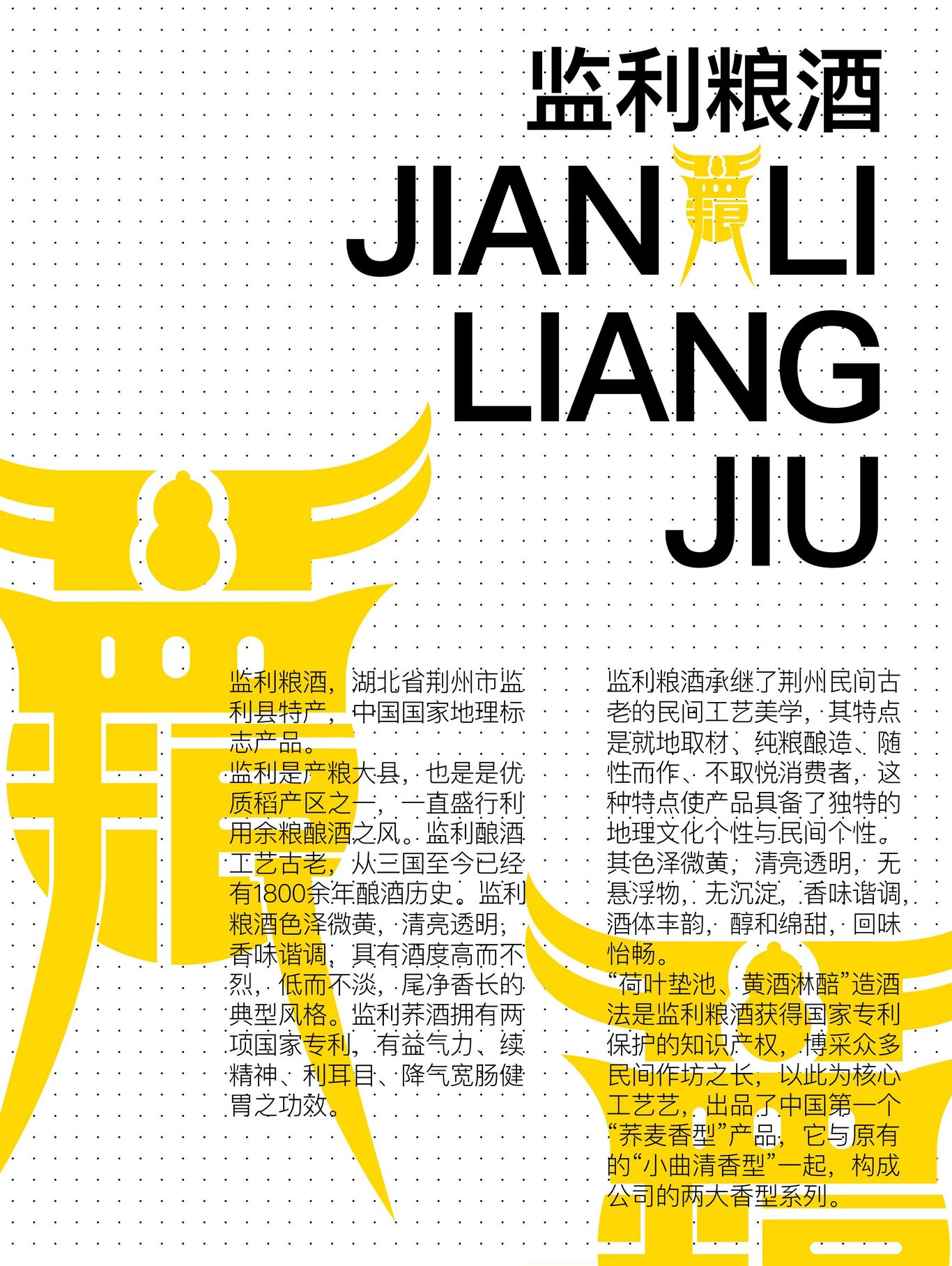 监利粮酒vi系统图0