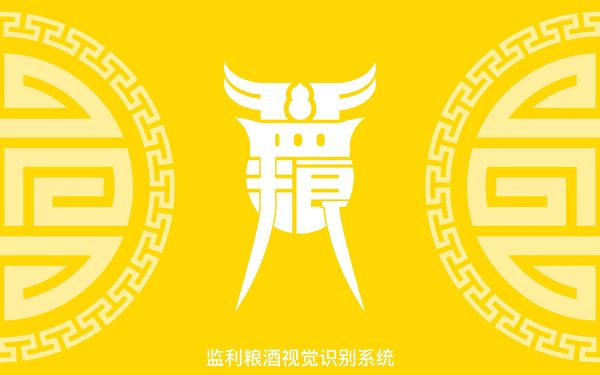 监利粮酒vi系统