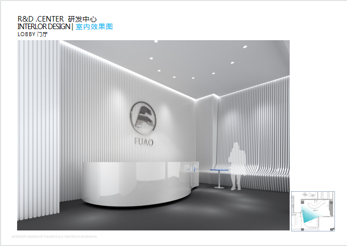 富奥上海设计研发中心室内设计项目图4