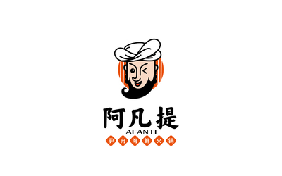 阿凡提餐飲品牌logo設(shè)計(jì)