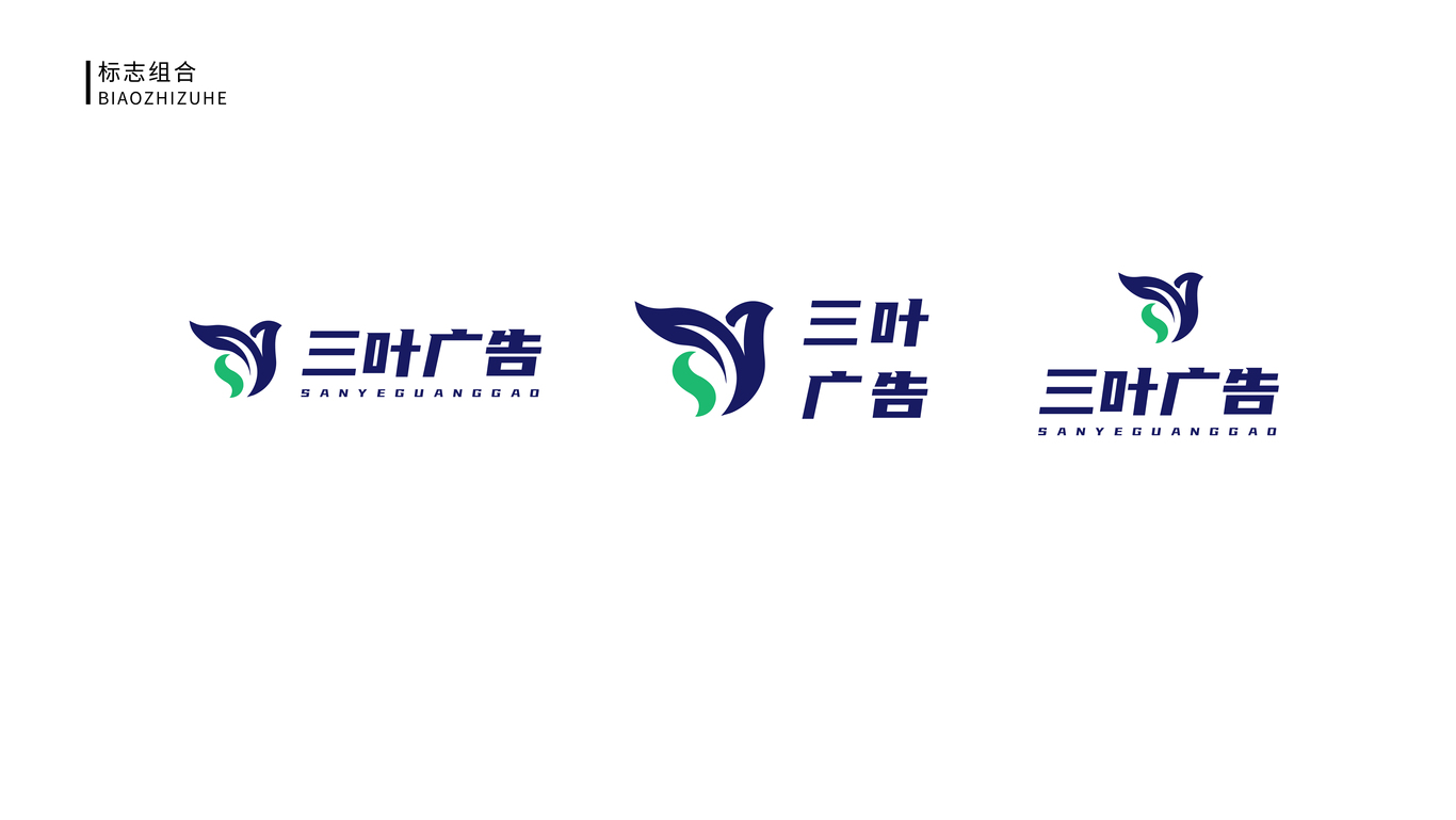 三叶广告LOGO设计图3