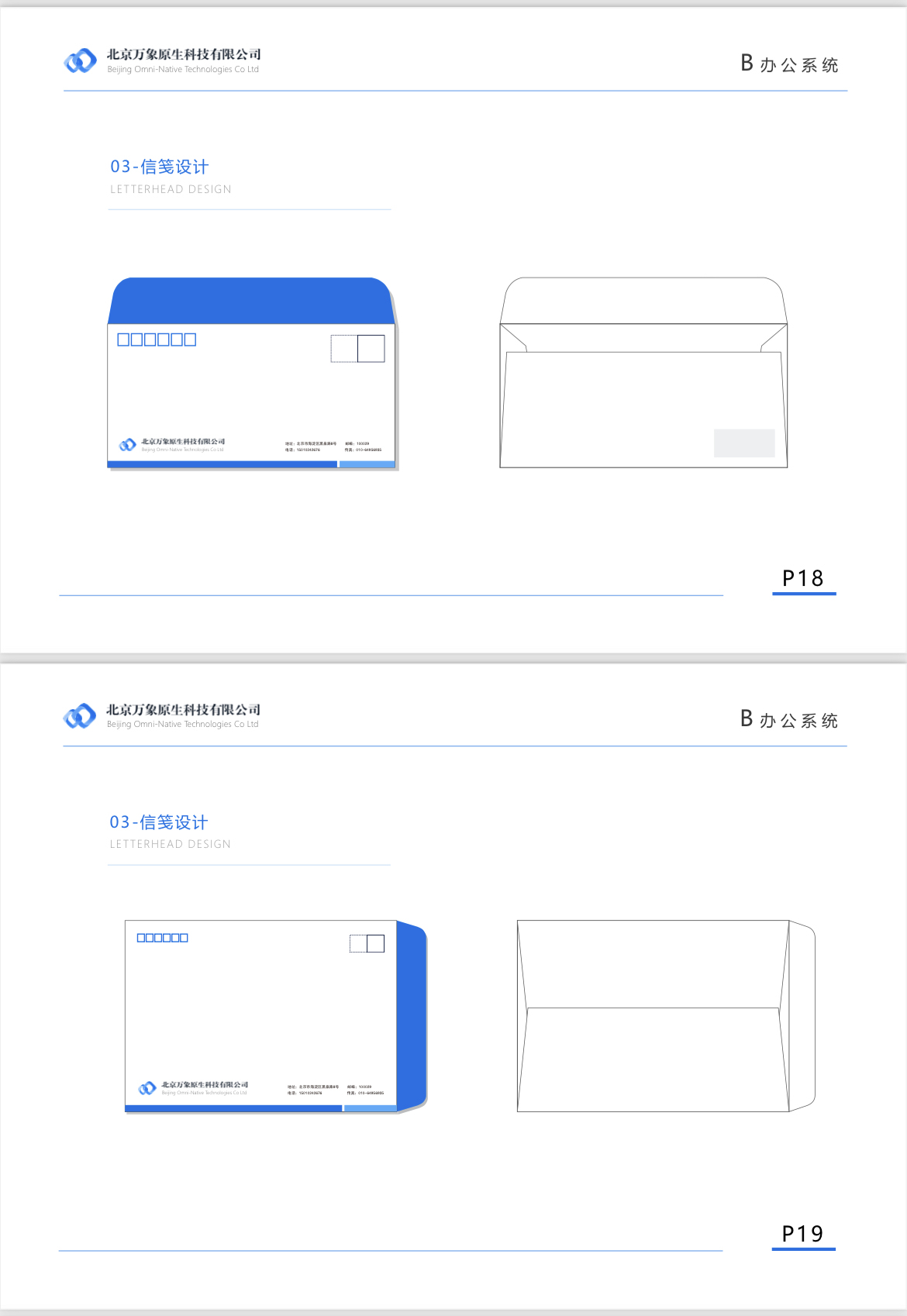北京市萬象原生科技有限公司VI定制設計圖3