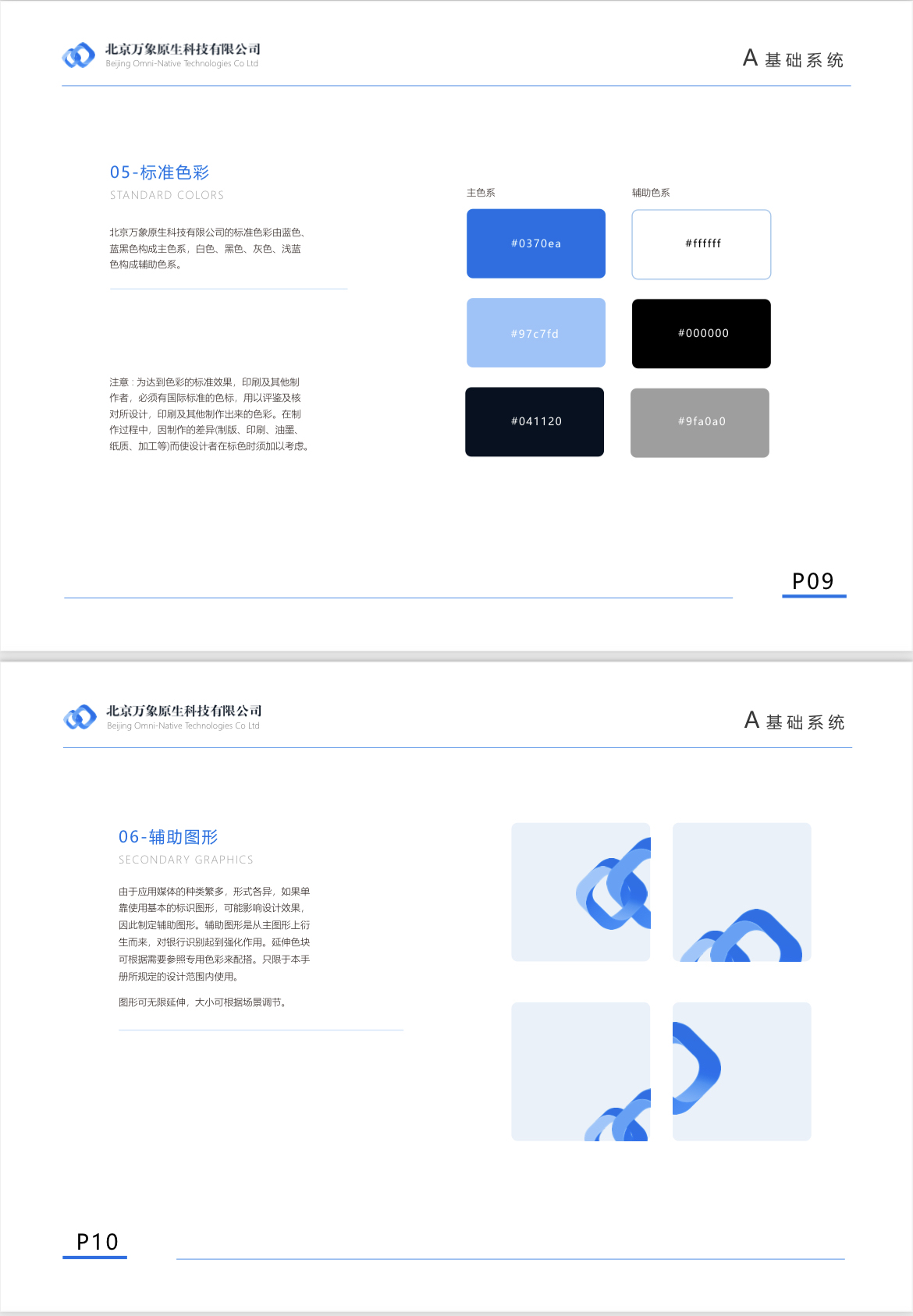 北京市萬象原生科技有限公司VI定制設計圖4