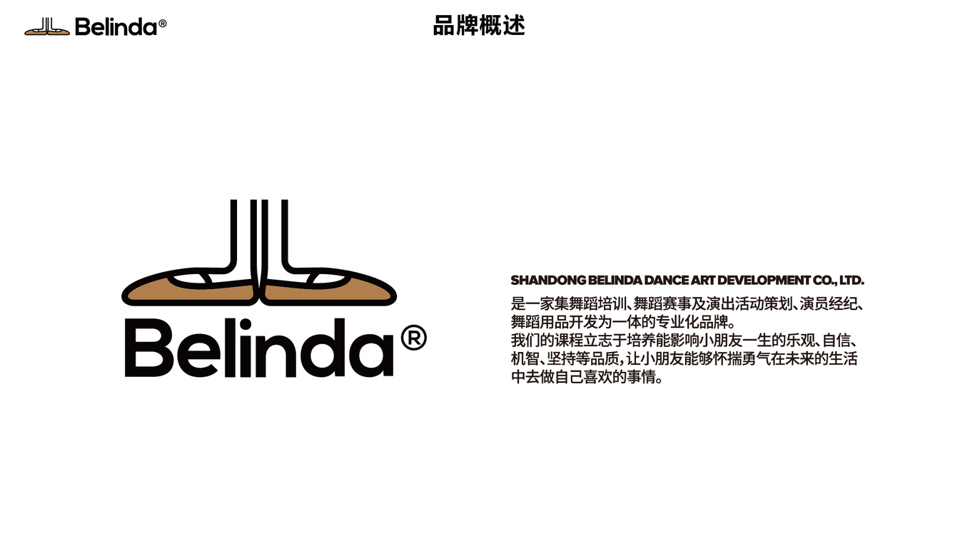 Belinda少兒芭蕾教育品牌年會活動物料設計圖1