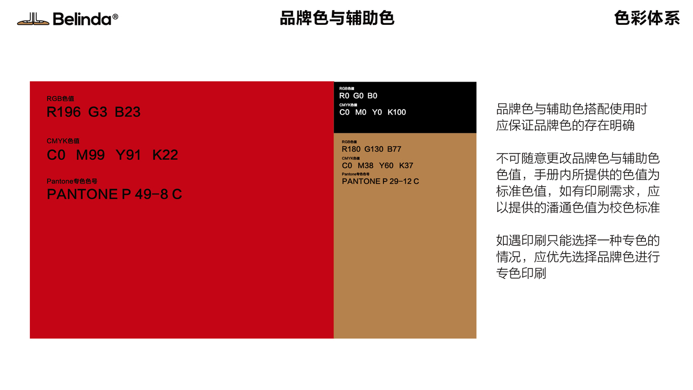 Belinda少兒芭蕾教育品牌視覺手冊設(shè)計圖13