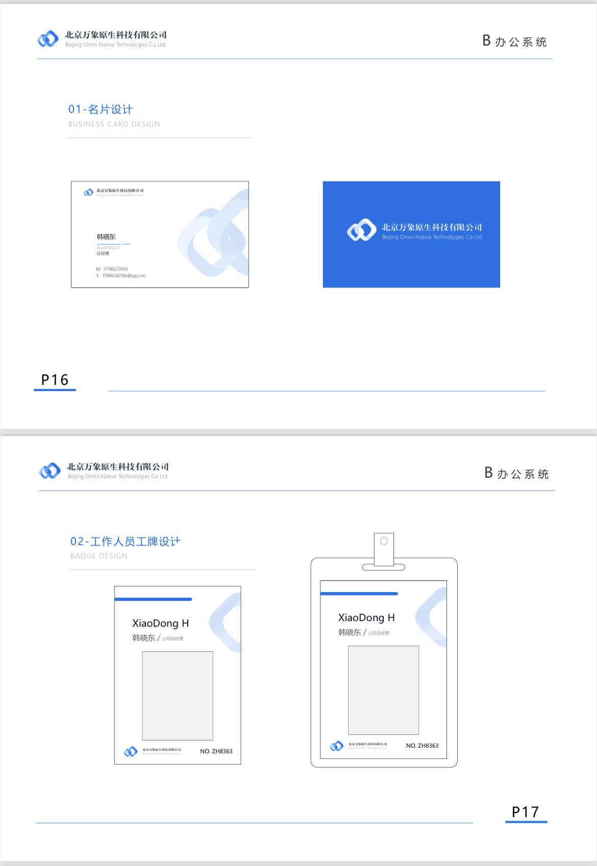 北京市萬象原生科技有限公司VI定制設計圖2