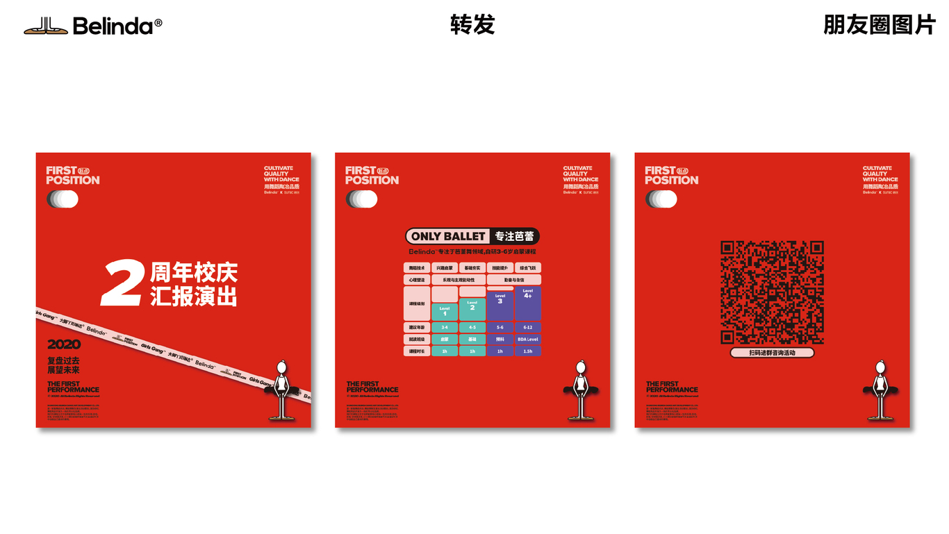 Belinda少兒芭蕾教育品牌年會活動物料設(shè)計圖6