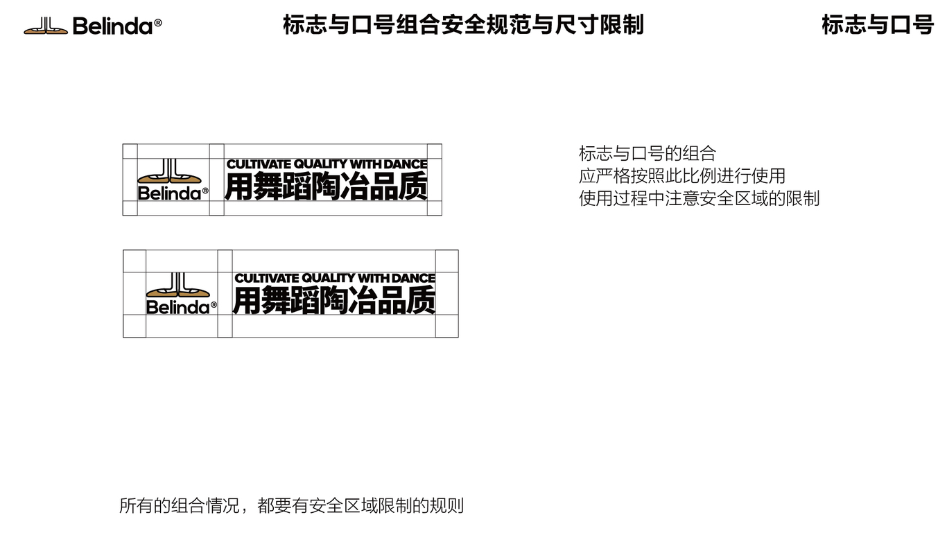 Belinda少兒芭蕾教育品牌視覺手冊設(shè)計(jì)圖12