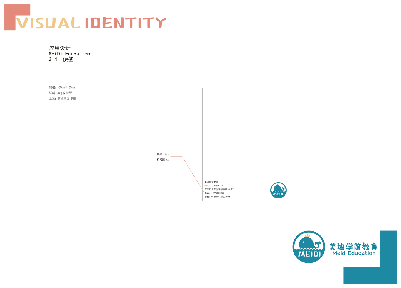 美迪教育VI形象設(shè)計(jì)圖17