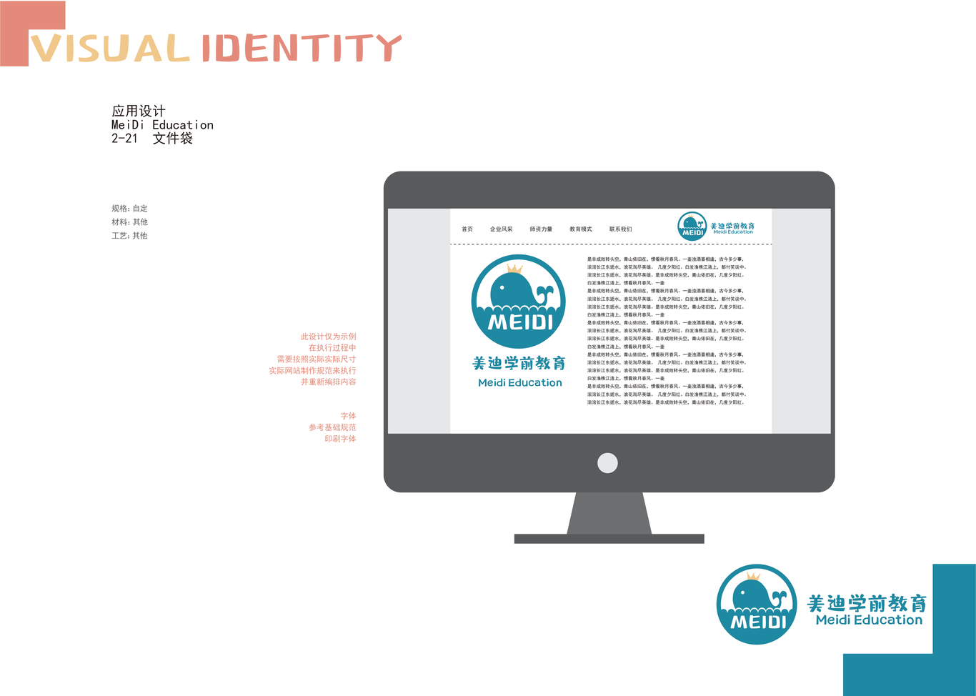 美迪教育VI形象設(shè)計(jì)圖34