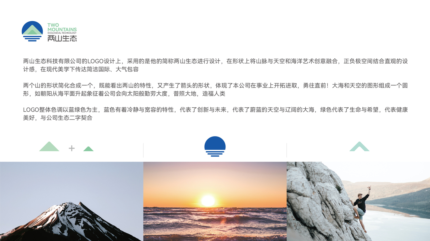 兩山生態(tài)科技有限公司logo設(shè)計(jì)圖7