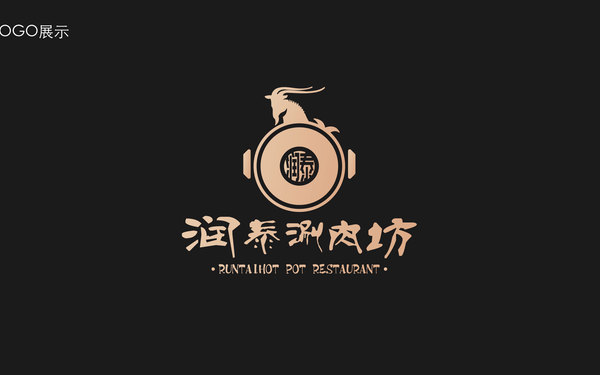 潤泰涮肉坊LOGO設(shè)計(jì)