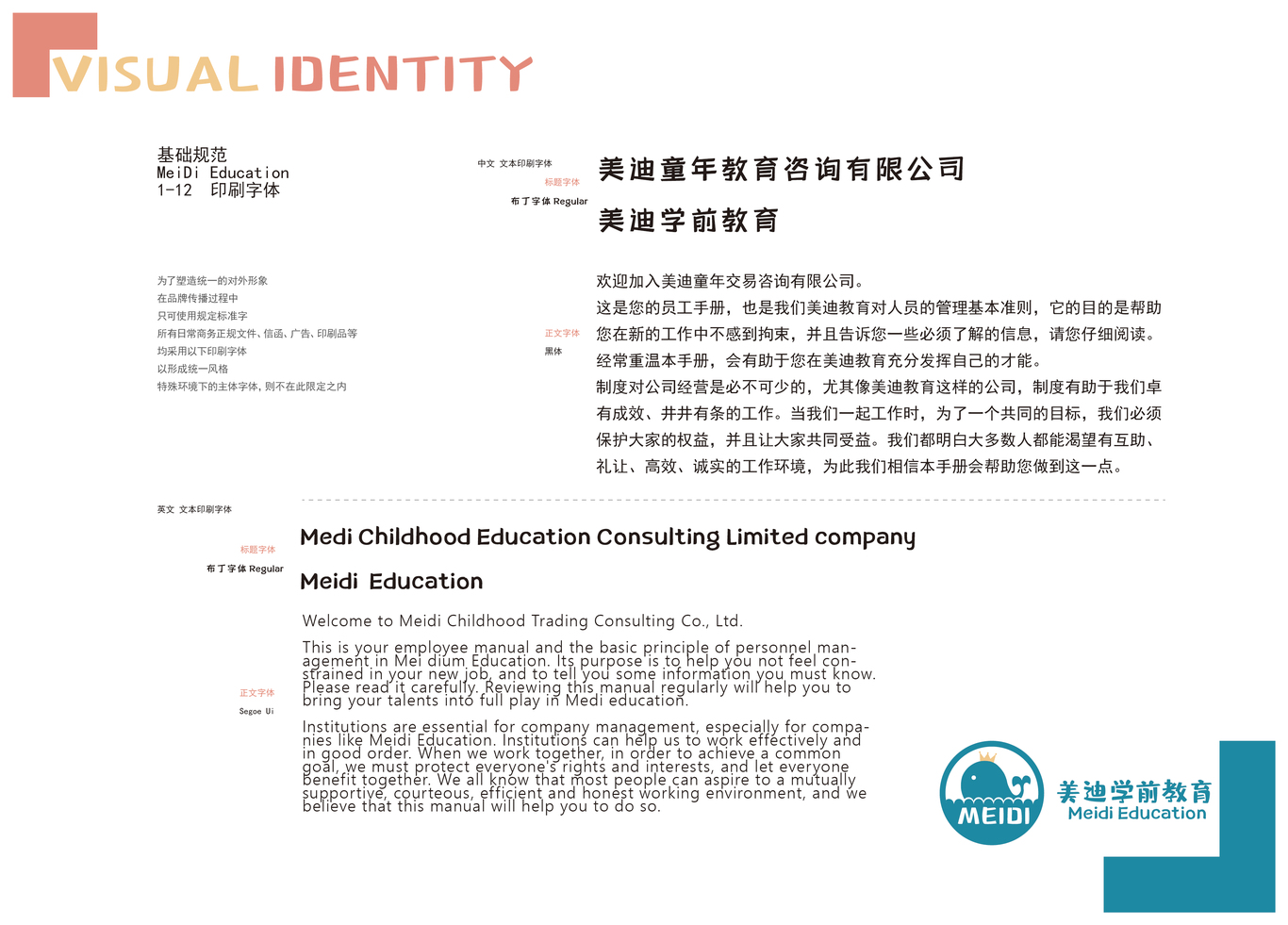 美迪教育VI形象設(shè)計(jì)圖11