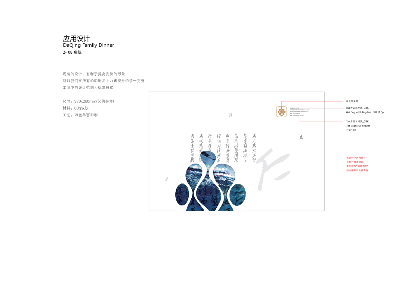 百湖家宴VI设计图20