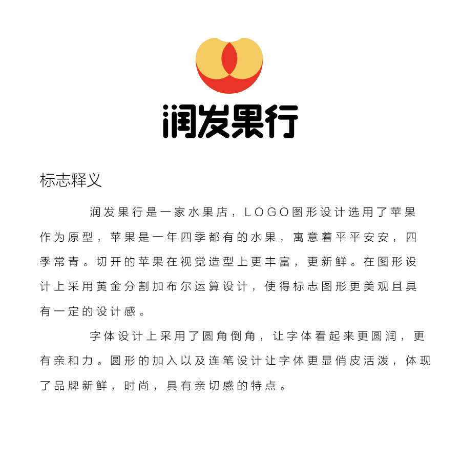 润发果行LOGO设计图1
