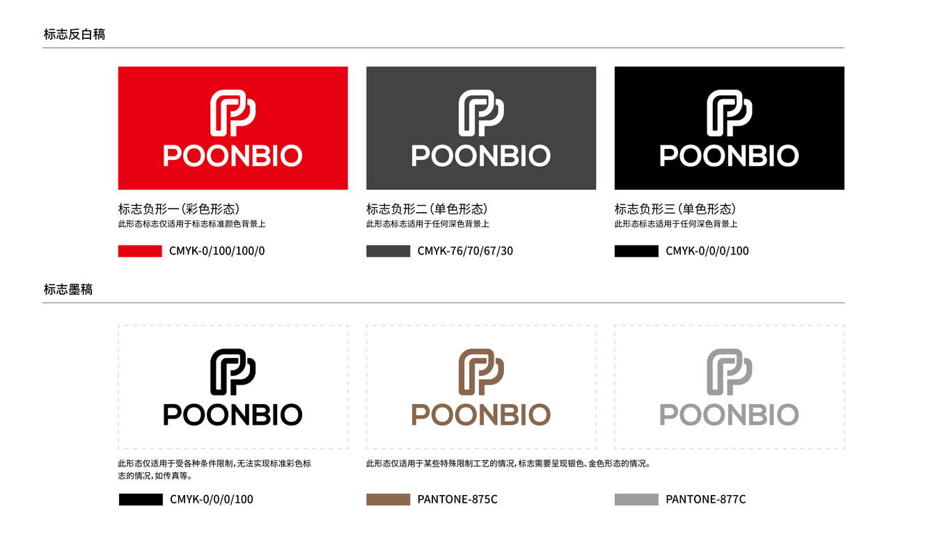 poonbio醫(yī)療科技品牌LOGO設(shè)計(jì)中標(biāo)圖2