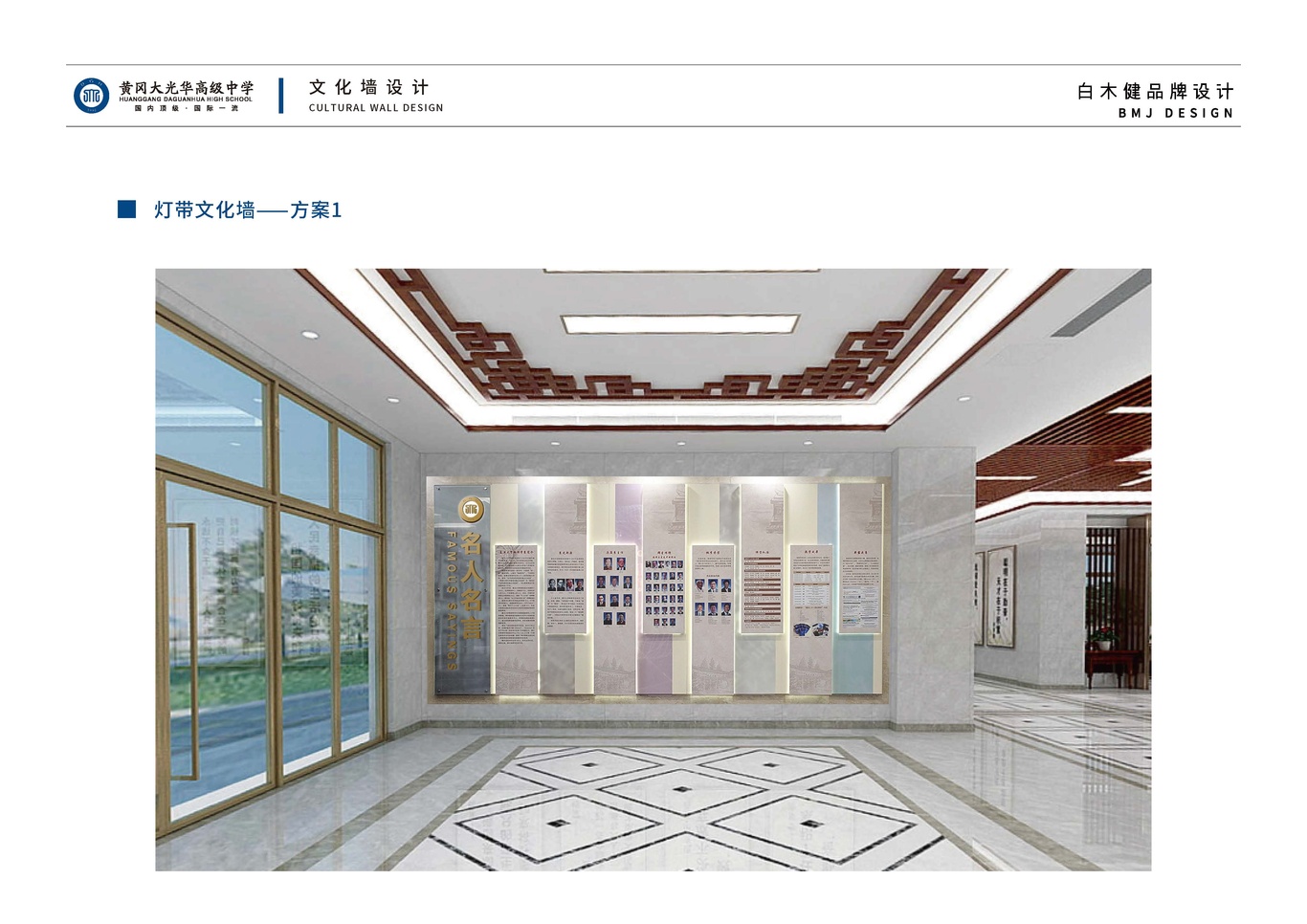 大光華高級中學文化墻設計圖6