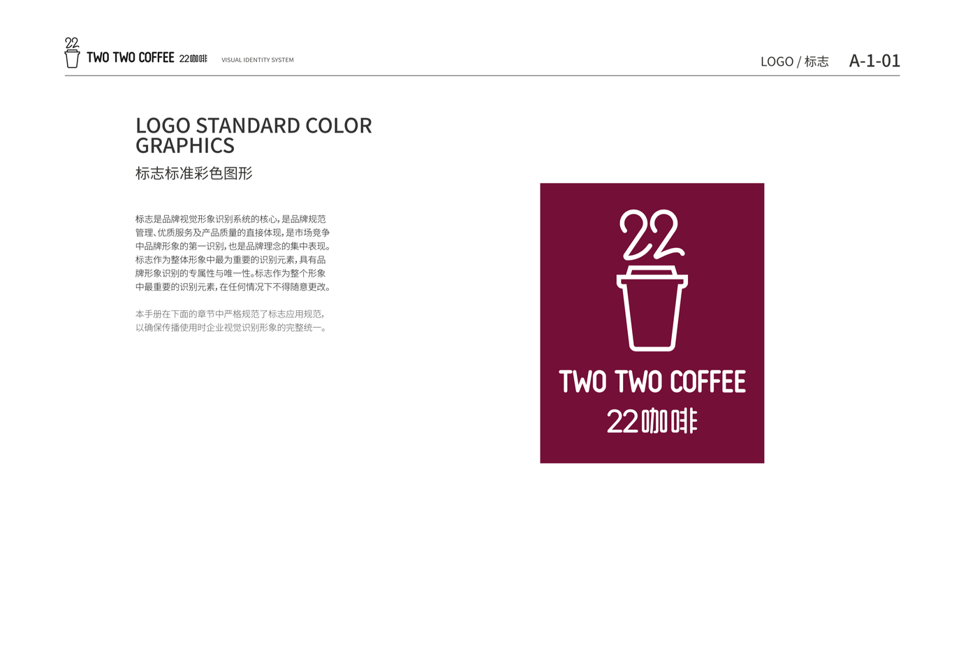 “22 COFFEE”品牌VI手冊圖0