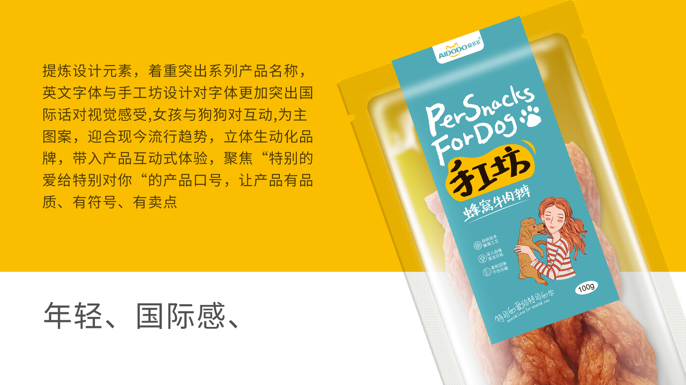 愛多多寵物零食包裝設(shè)計(jì)中標(biāo)圖1
