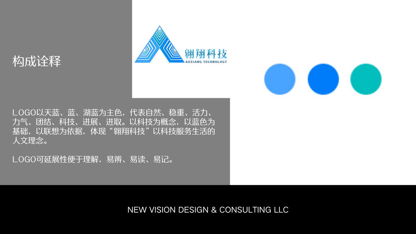 翱翔科技LOGO设计图2
