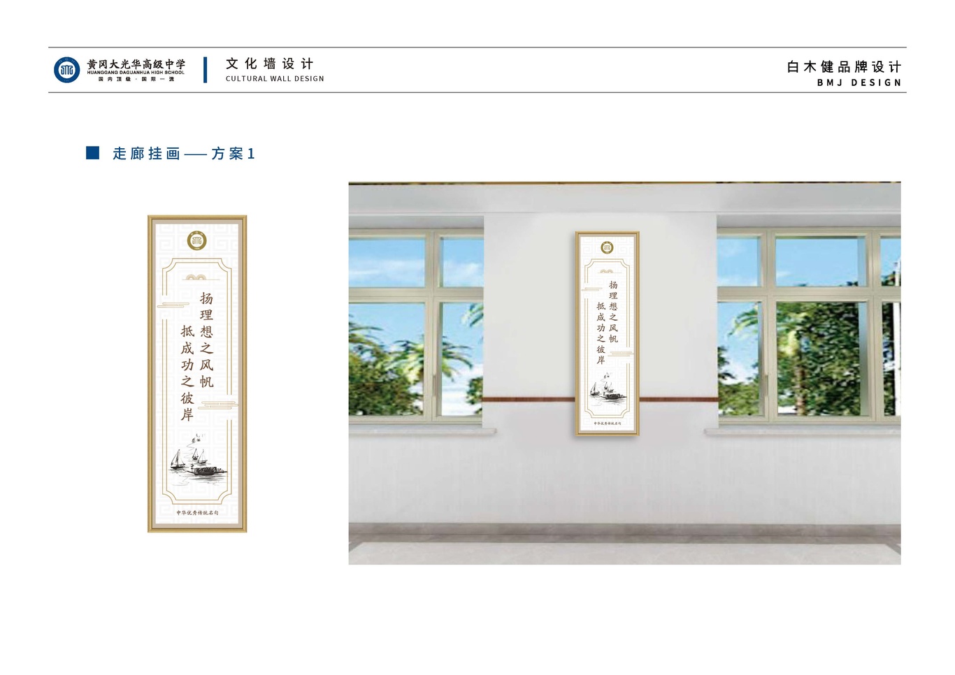 大光華高級中學文化墻設計圖13