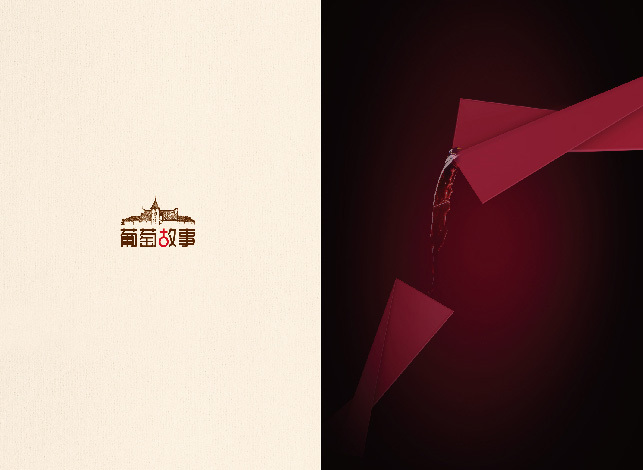 葡萄故事图1