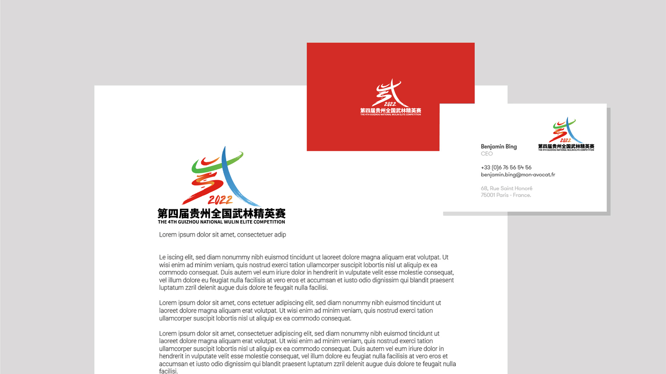第四届贵州全国武林精英赛图2