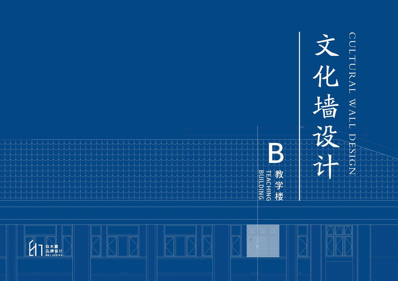 大光華高級中學文化墻設計圖8