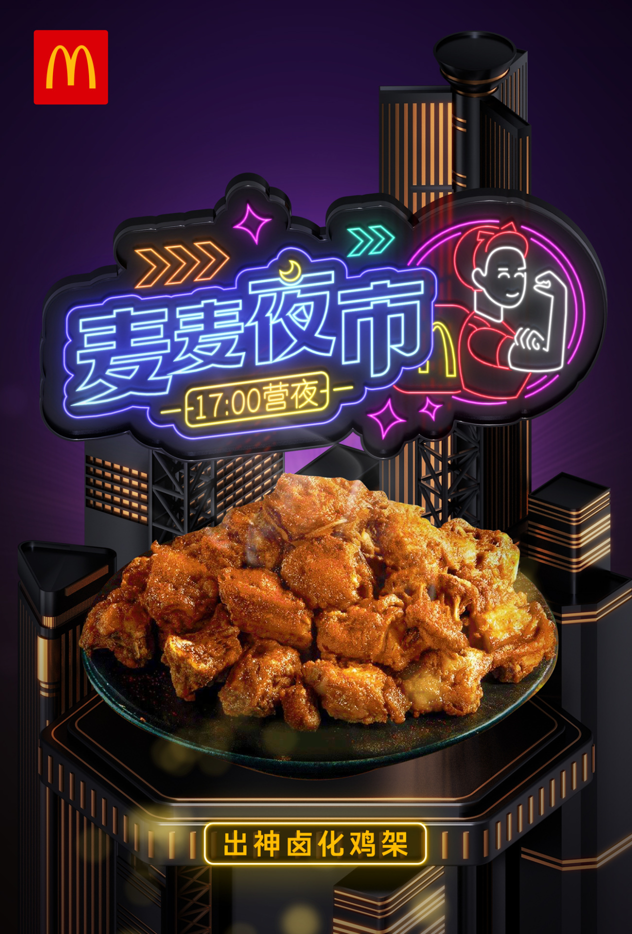 麦麦夜市图2