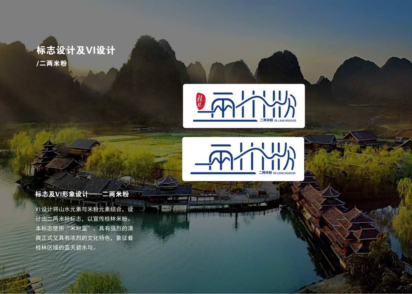 二两米粉品牌标志设计图0