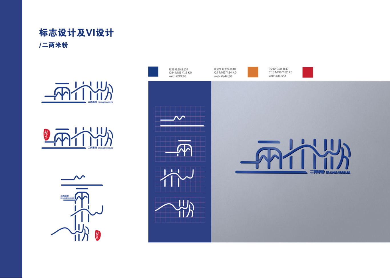 二两米粉品牌标志设计图2