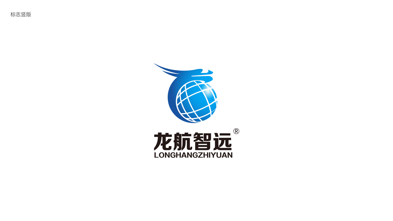 龙航智远图0