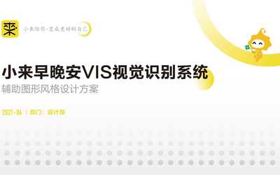 小来早晚安VIS