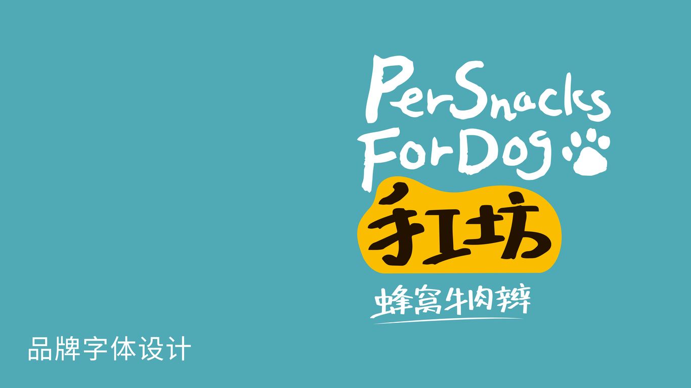 愛多多寵物零食包裝設(shè)計(jì)中標(biāo)圖4