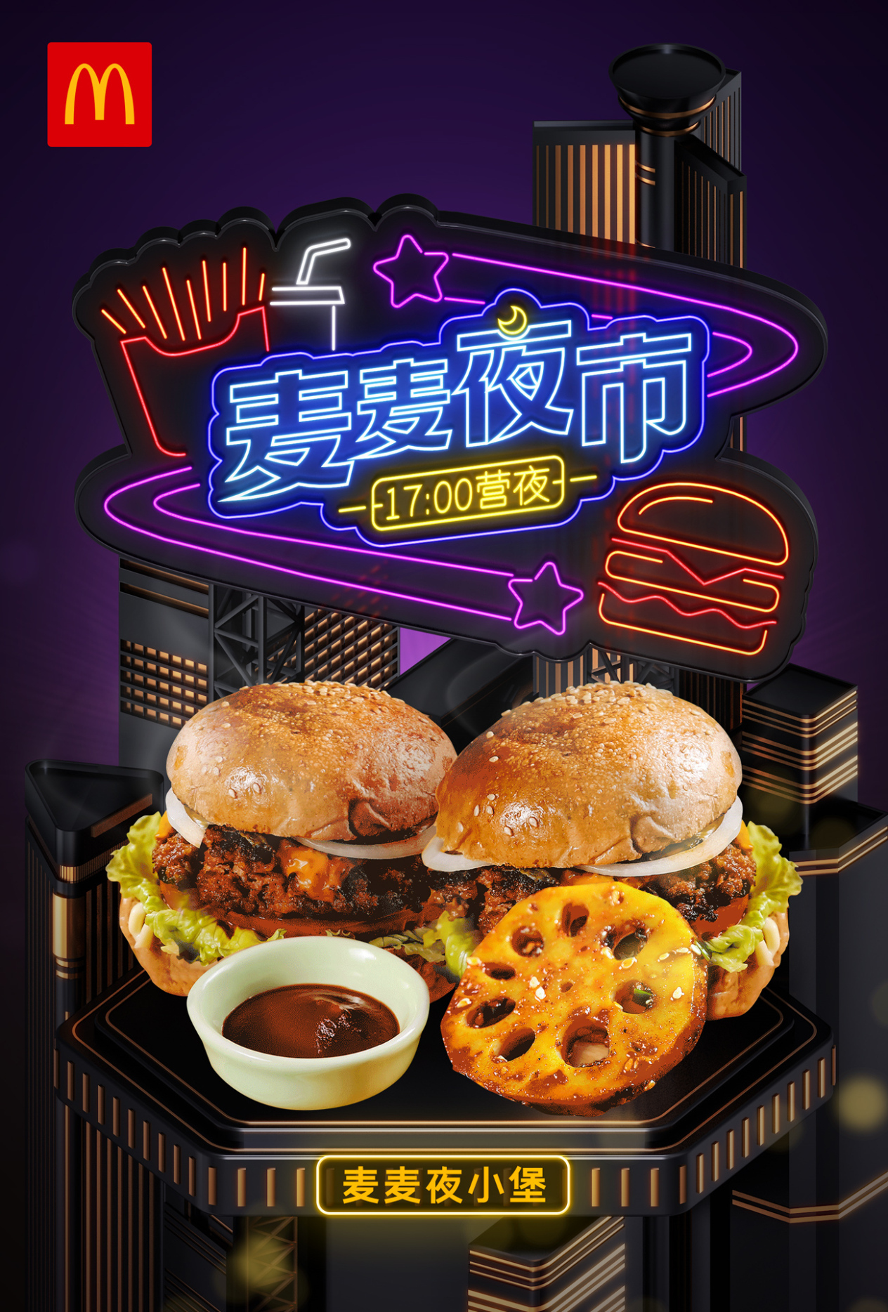 麦麦夜市图0