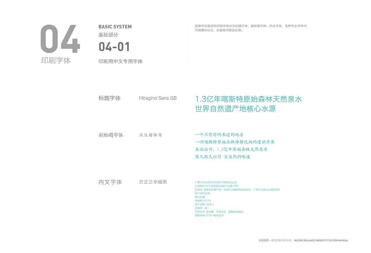 木论白丹 VI视觉识别系统图3