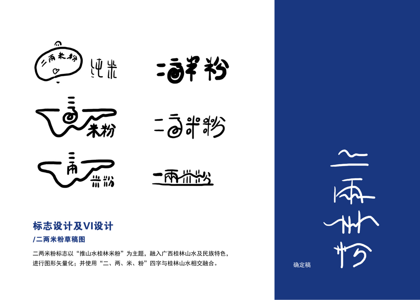 二两米粉品牌标志设计图1