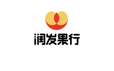 潤發(fā)果行LOGO設計
