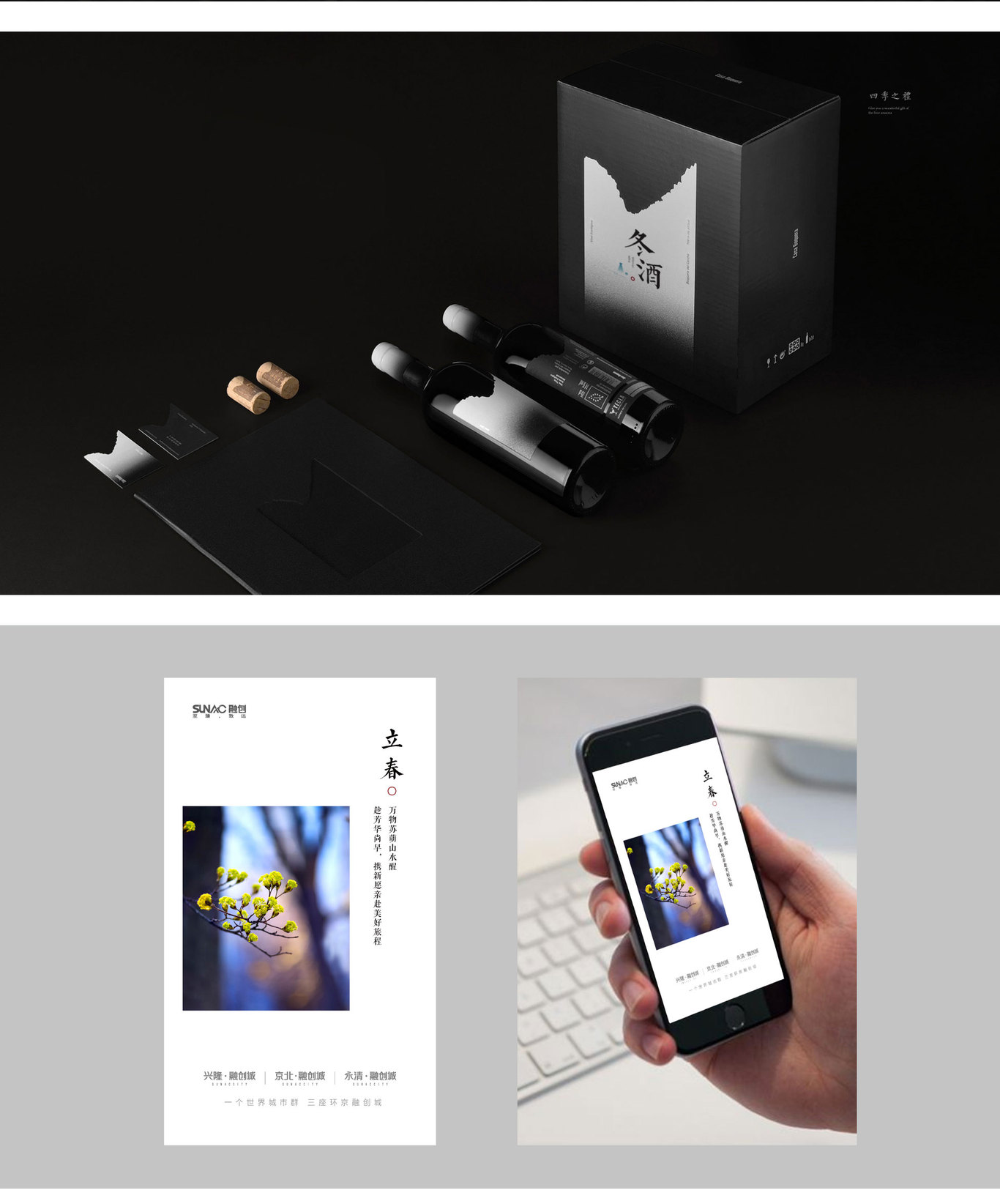 环京四季之礼品牌包装设计图5