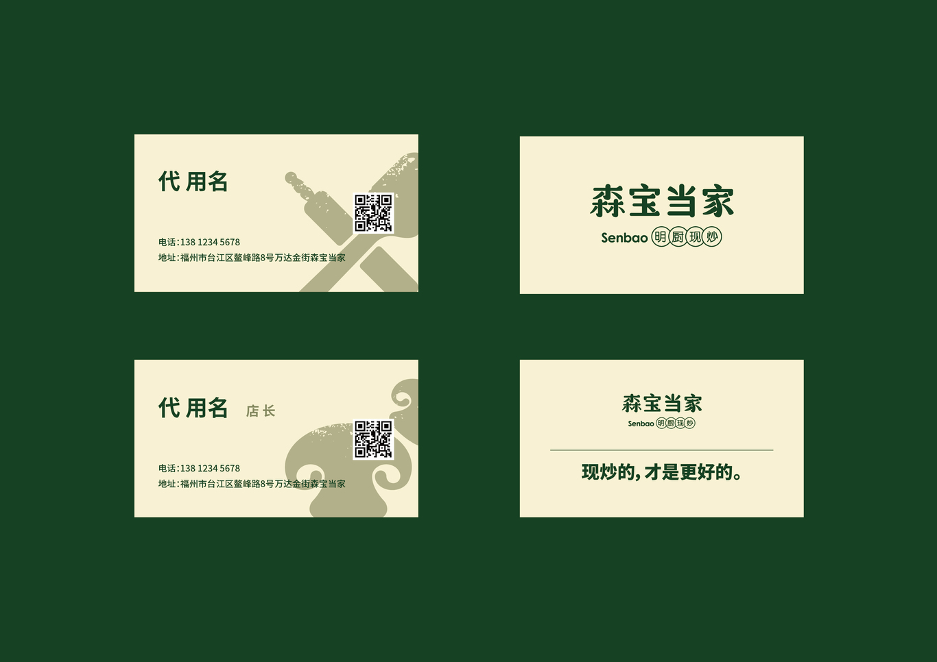 森寶當家-新中式快餐圖16